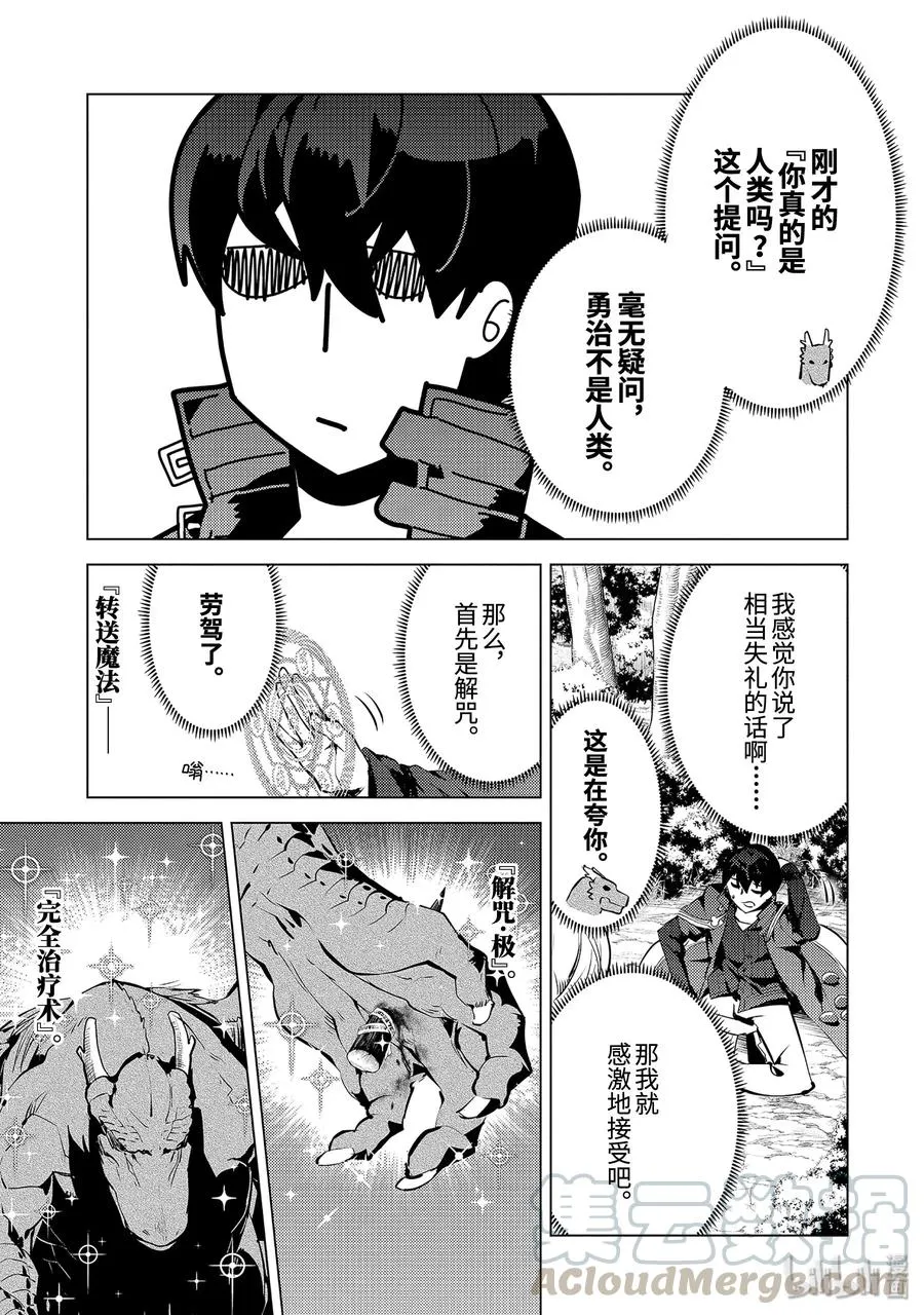 25-前篇① 和龙成为了朋友 第7页