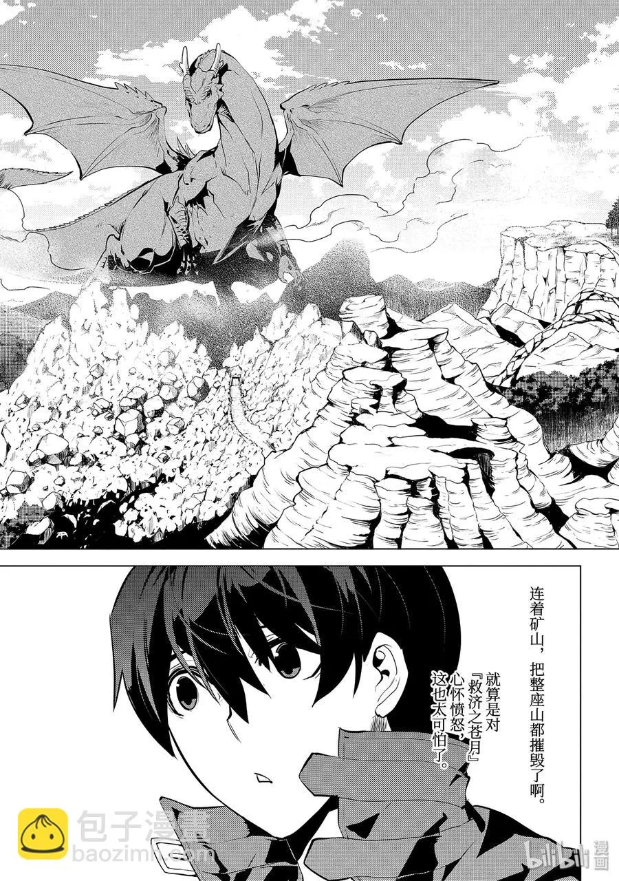 25-前篇① 和龙成为了朋友 第12页