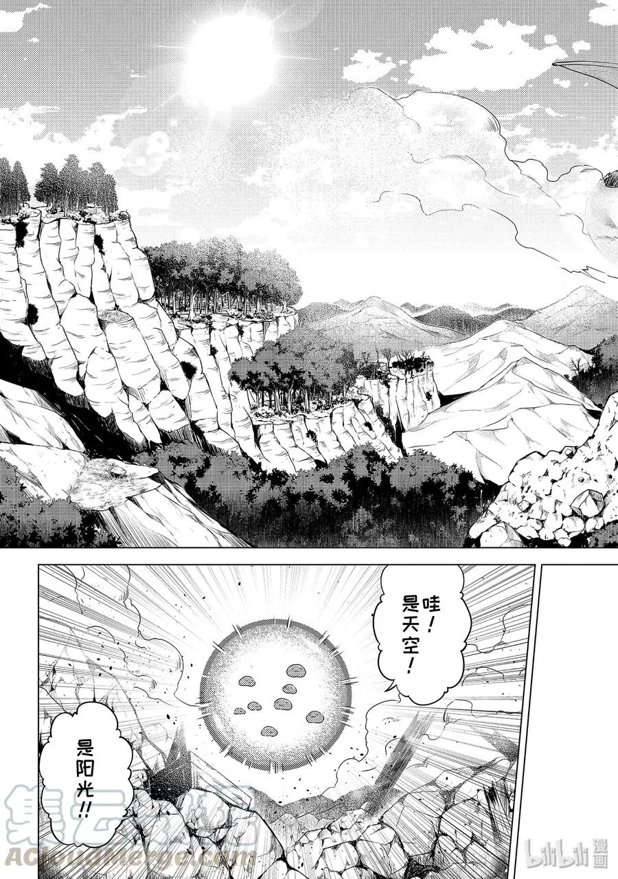 25-前篇① 和龙成为了朋友 第13页