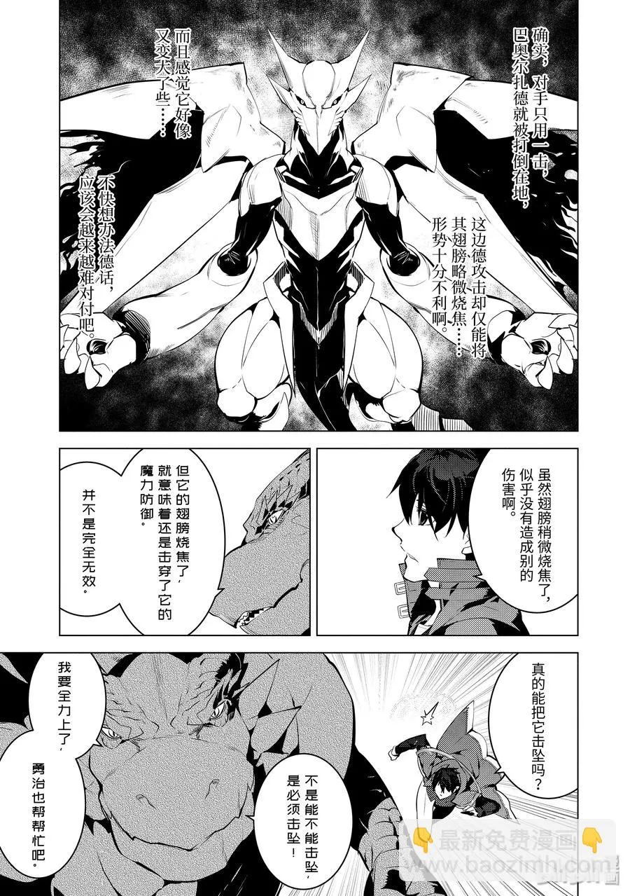 26-中篇 预兆之赤龙极其强大 第8页