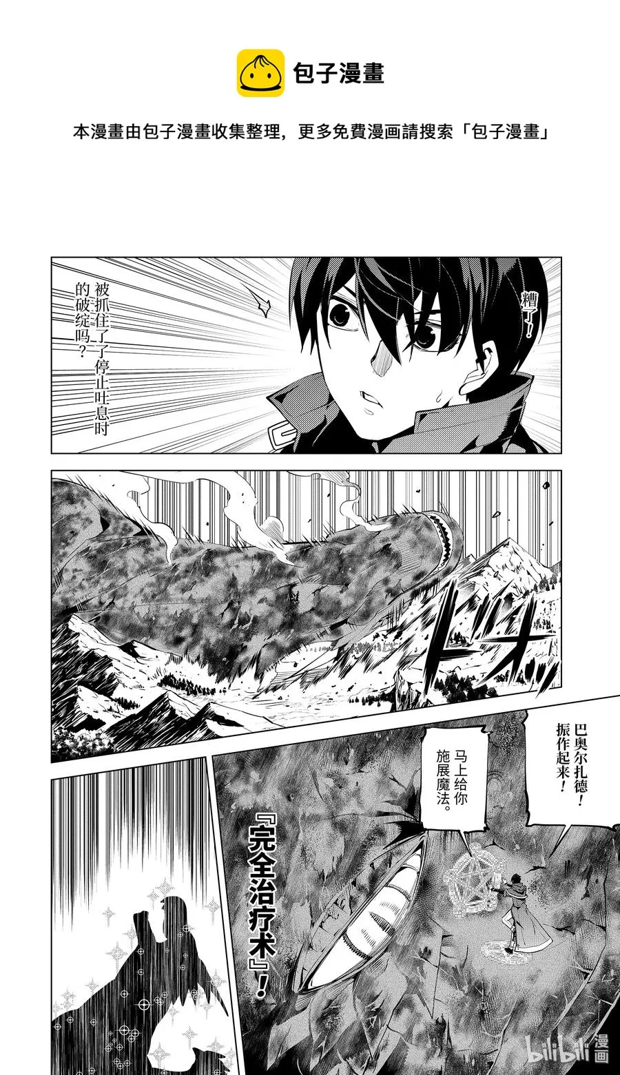 26-后篇① 预兆之赤龙极其强大 第4页