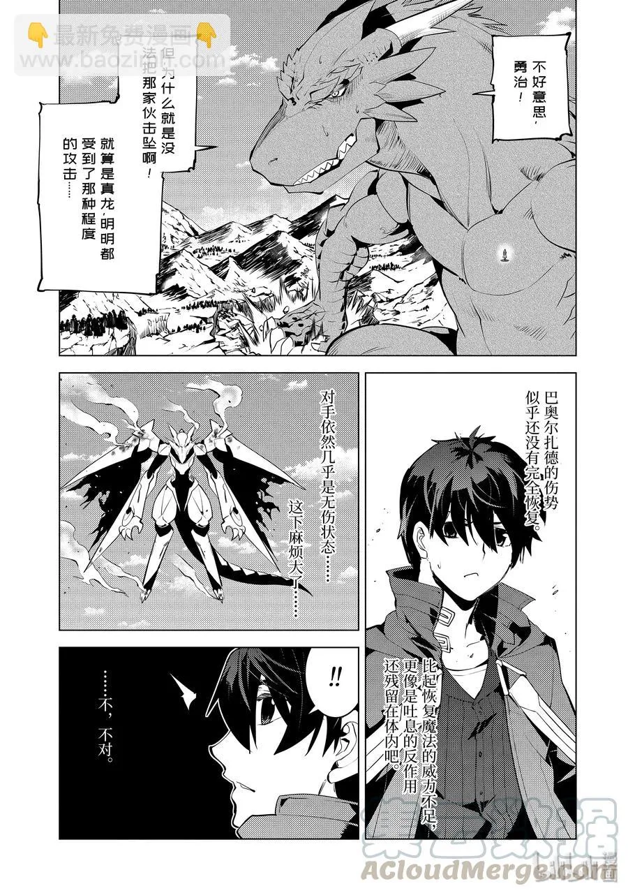 26-后篇① 预兆之赤龙极其强大 第5页