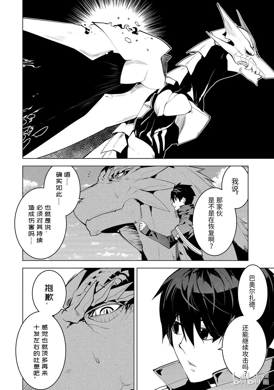 26-后篇① 预兆之赤龙极其强大 第6页