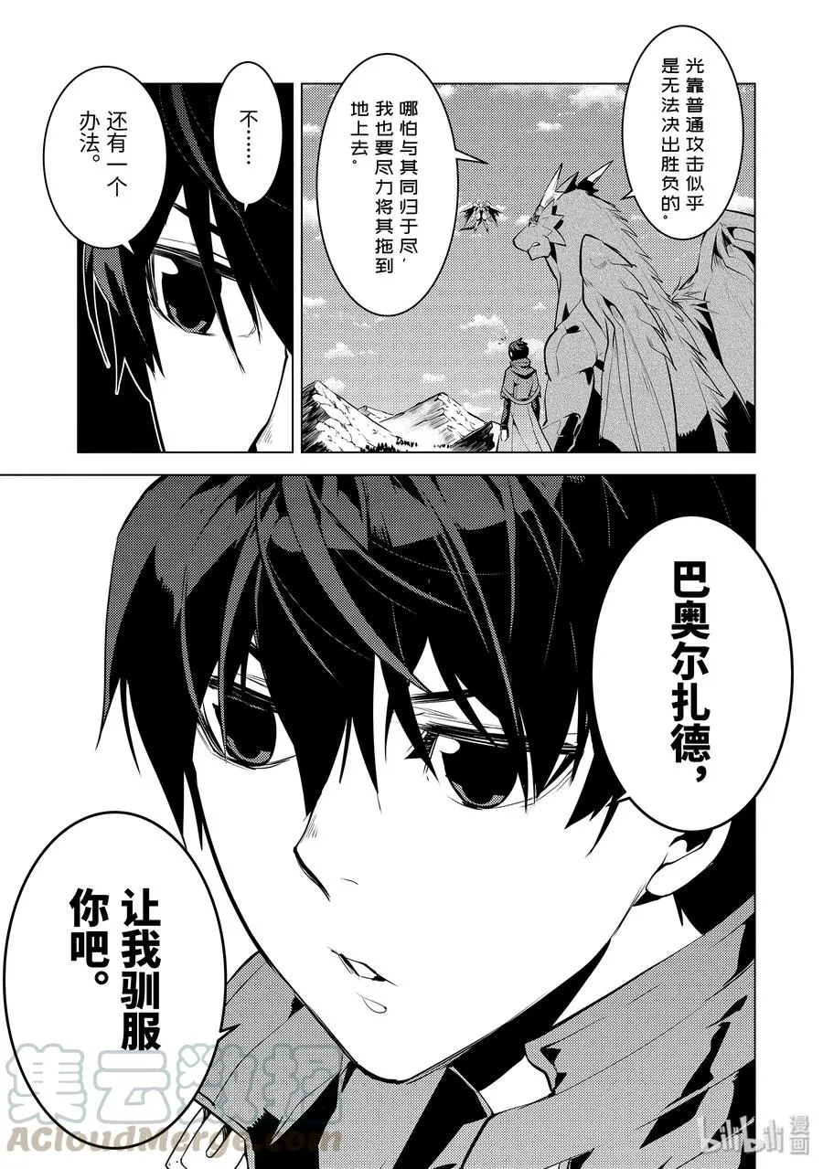 26-后篇① 预兆之赤龙极其强大 第7页