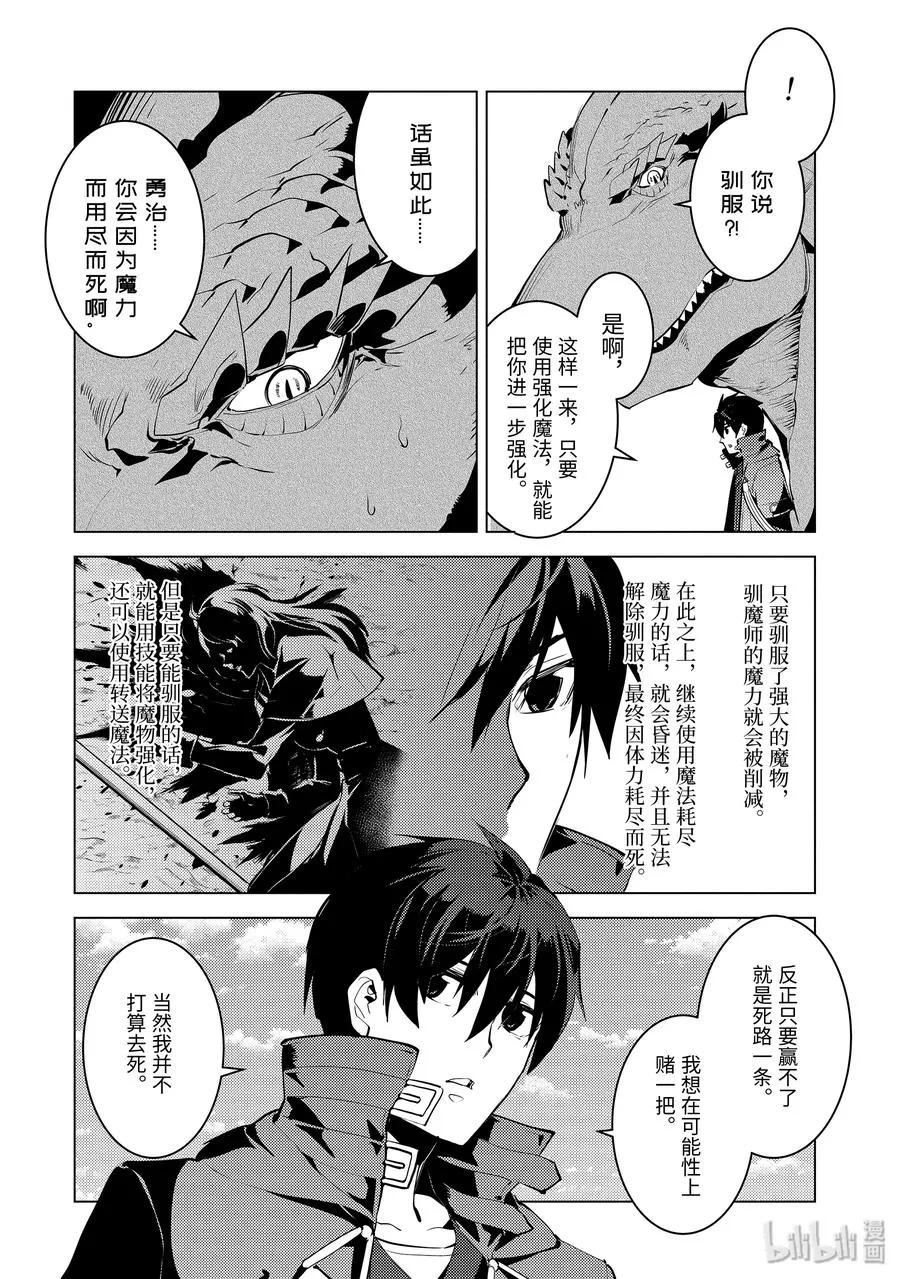 26-后篇① 预兆之赤龙极其强大 第8页