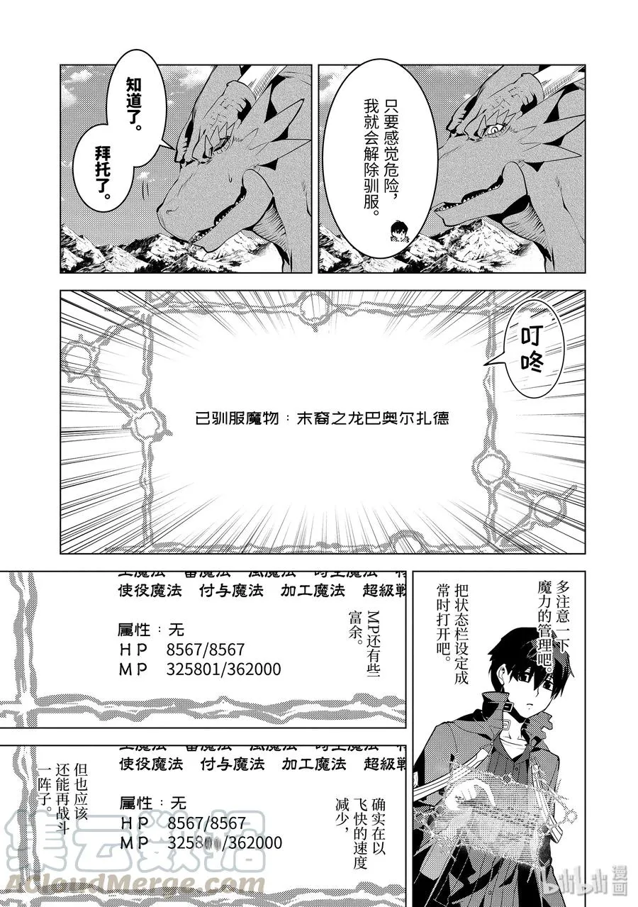 26-后篇① 预兆之赤龙极其强大 第9页