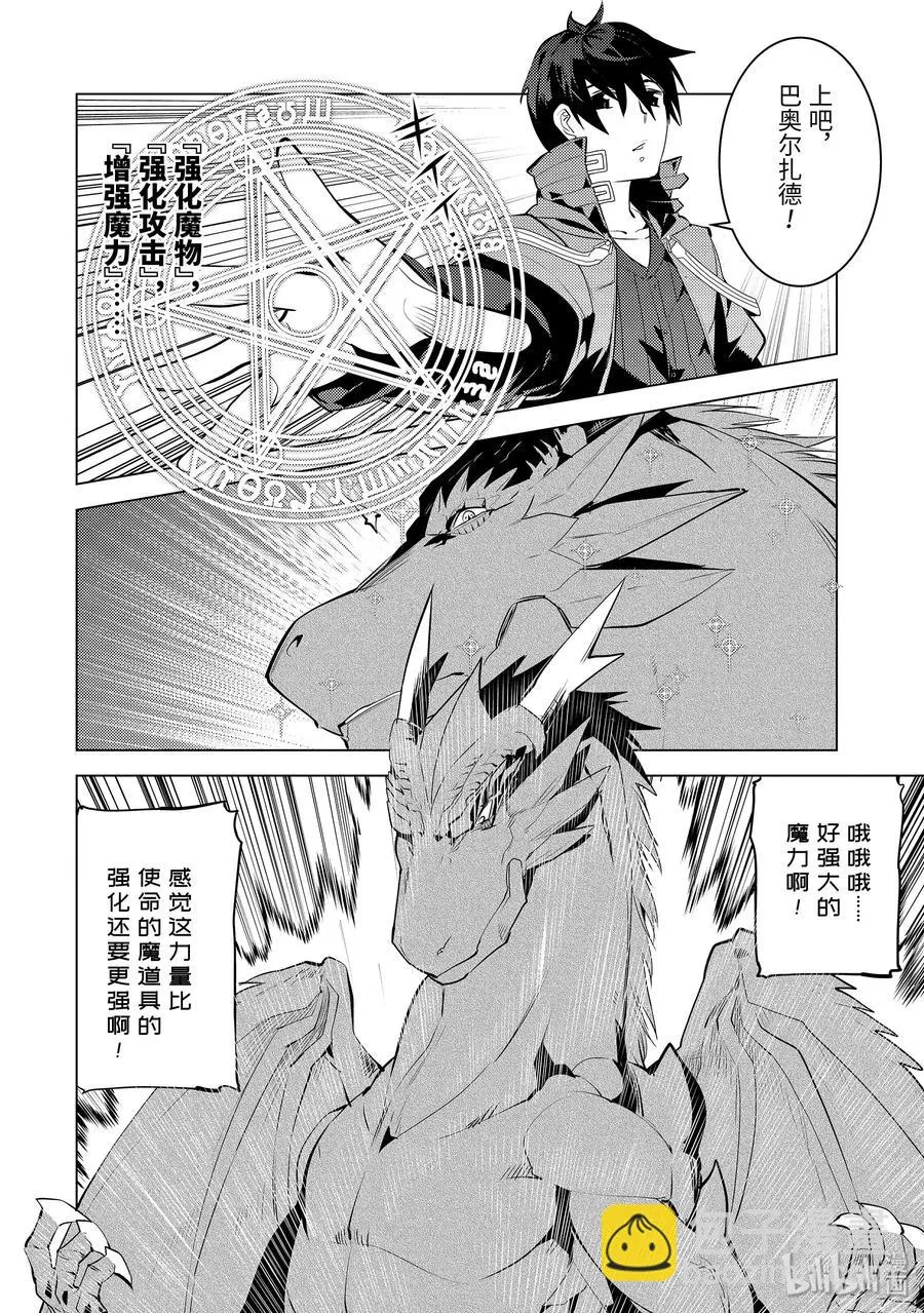 26-后篇① 预兆之赤龙极其强大 第10页