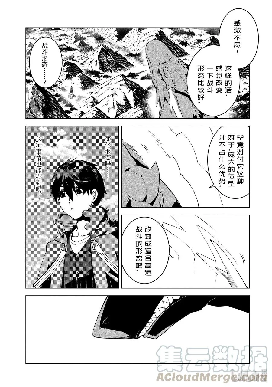 26-后篇① 预兆之赤龙极其强大 第11页
