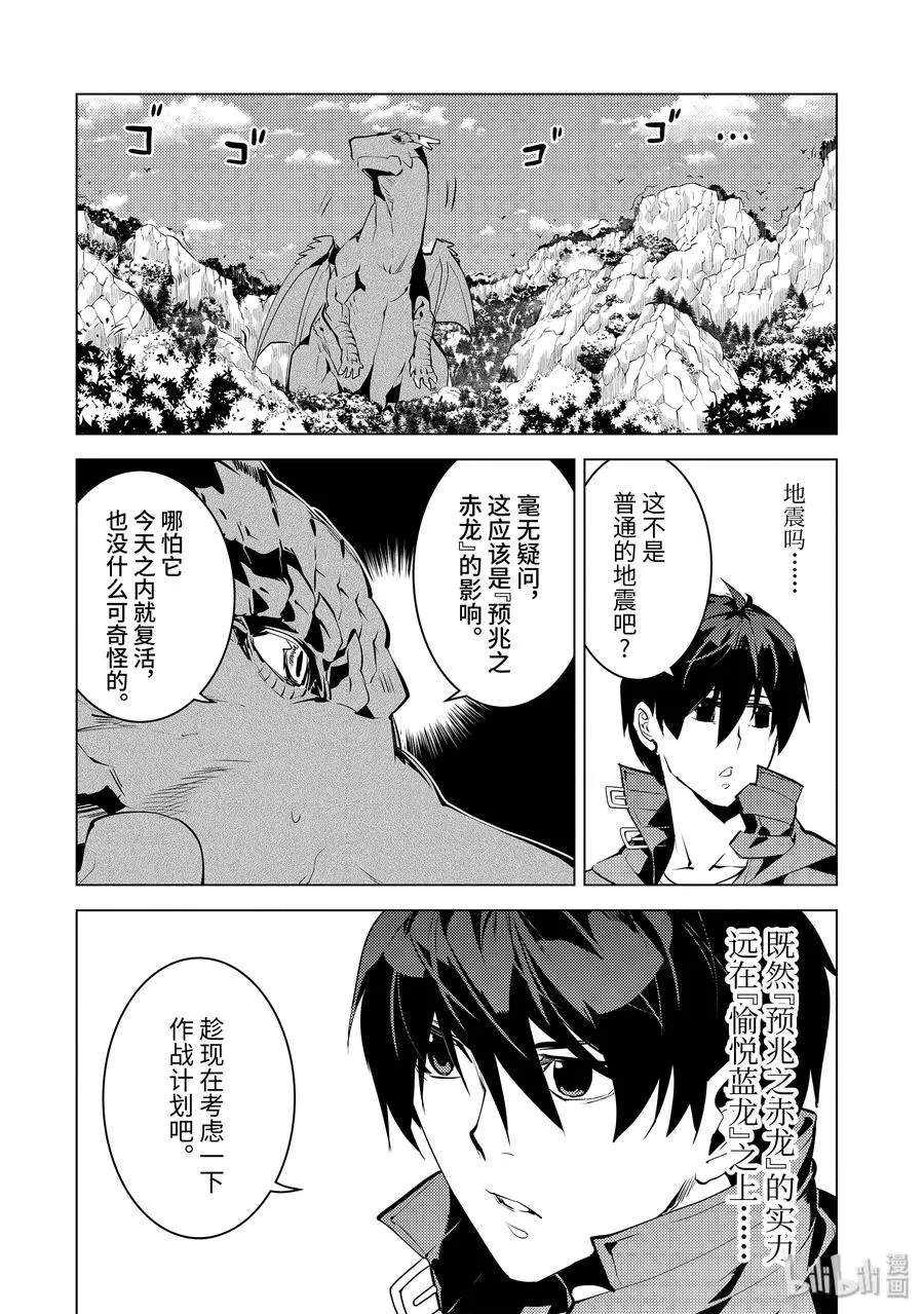 26-前篇① 预兆之赤龙极其强大 第2页