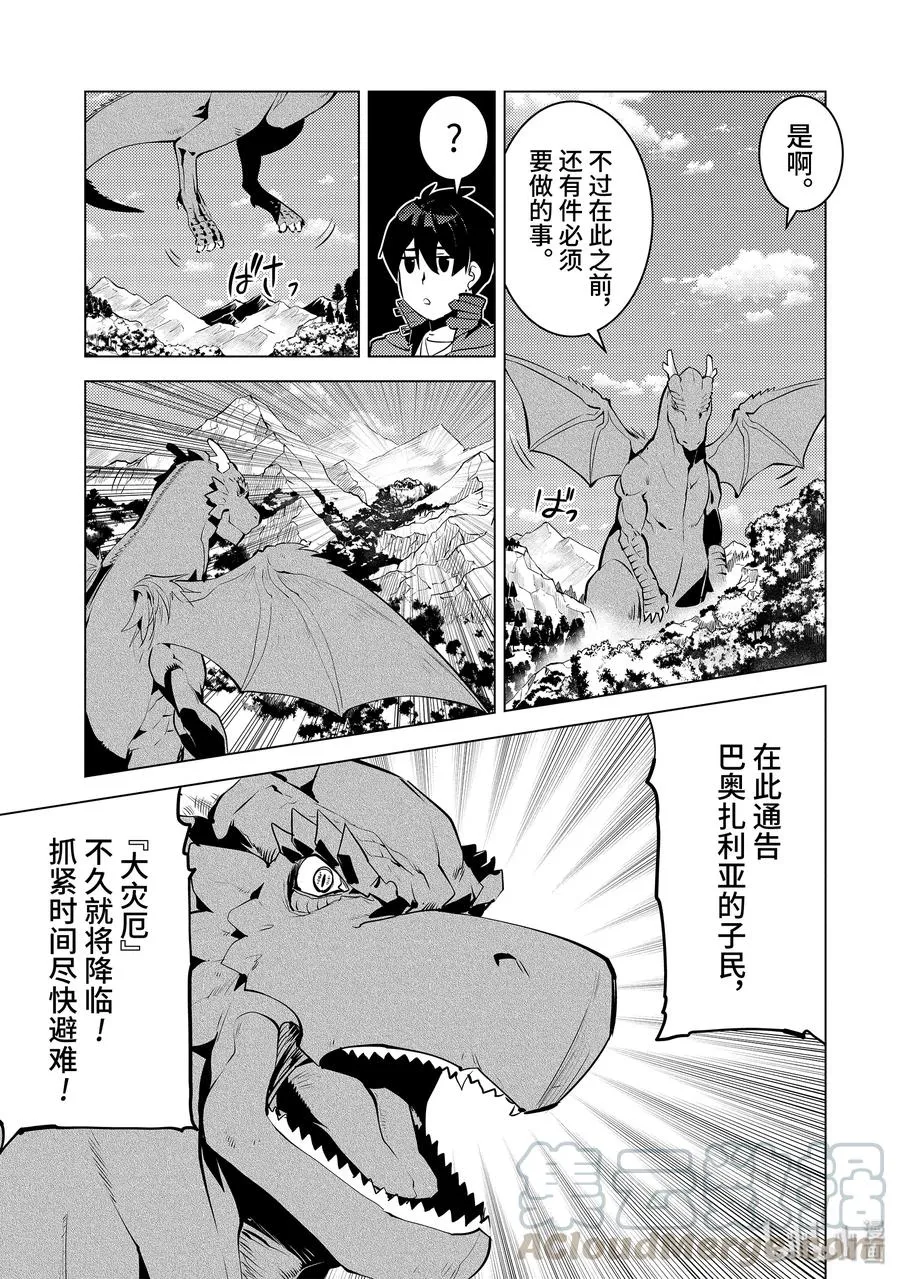 26-前篇① 预兆之赤龙极其强大 第3页