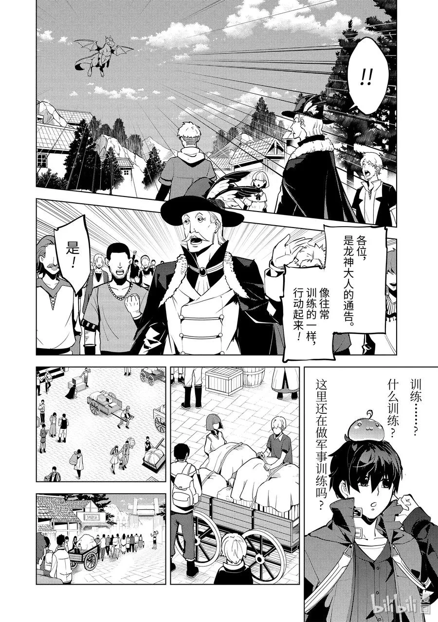 26-前篇① 预兆之赤龙极其强大 第4页