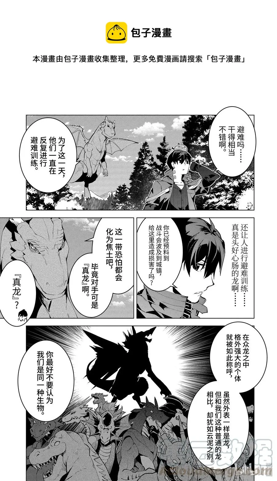 26-前篇① 预兆之赤龙极其强大 第5页