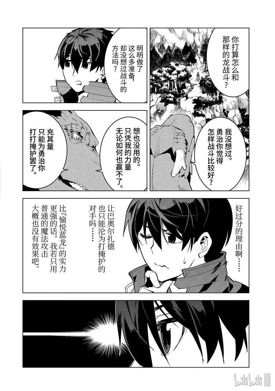 26-前篇① 预兆之赤龙极其强大 第6页