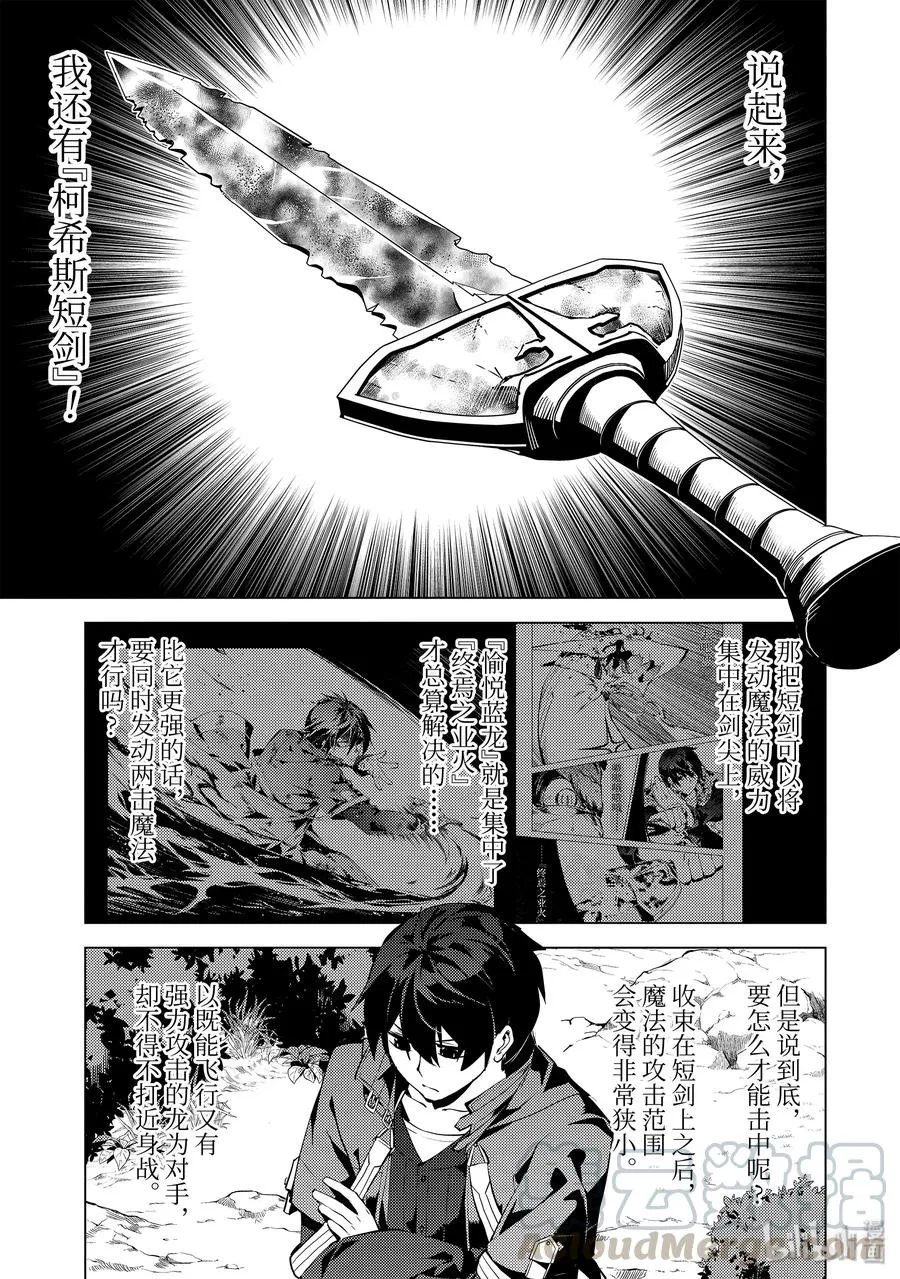 26-前篇① 预兆之赤龙极其强大 第7页