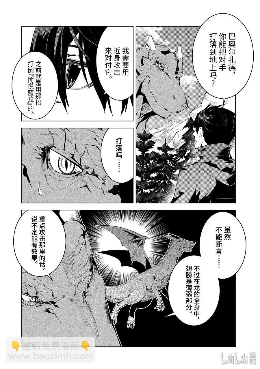 26-前篇① 预兆之赤龙极其强大 第8页