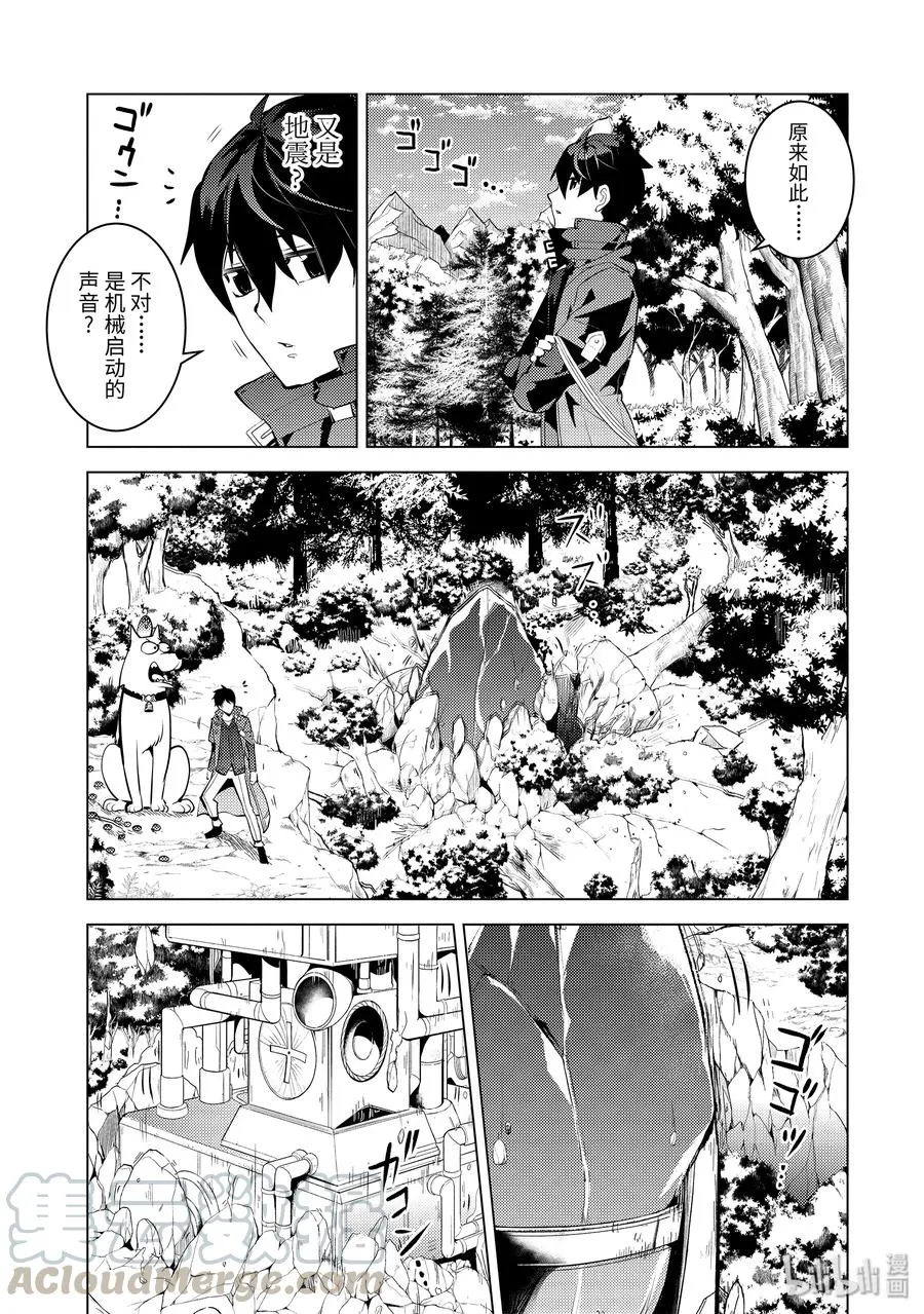 26-前篇① 预兆之赤龙极其强大 第9页