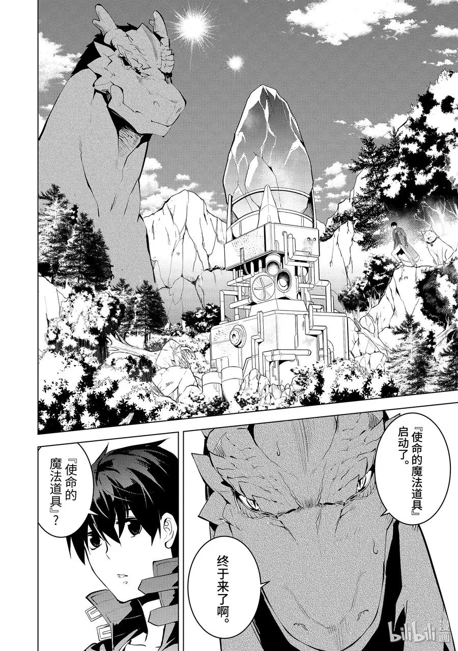 26-前篇① 预兆之赤龙极其强大 第10页