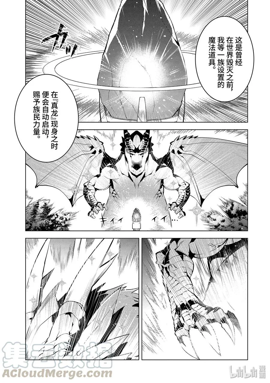 26-前篇① 预兆之赤龙极其强大 第11页