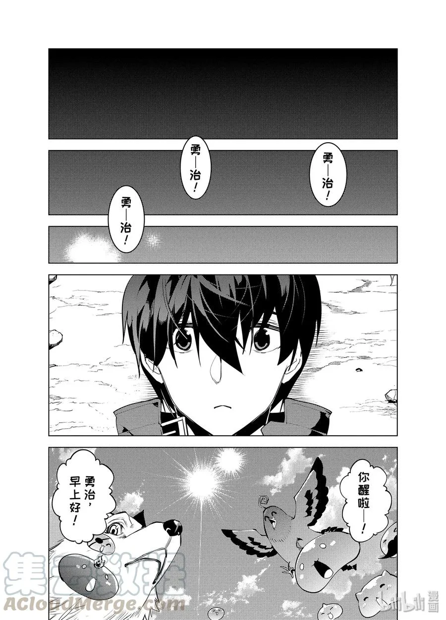 27-后篇① 试着用了那瓶药 第4页