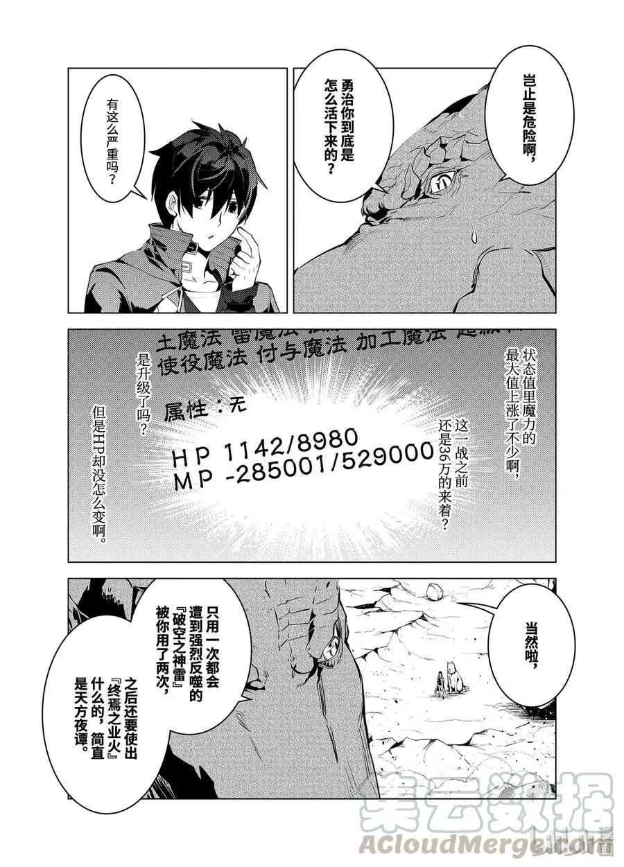 27-后篇① 试着用了那瓶药 第7页