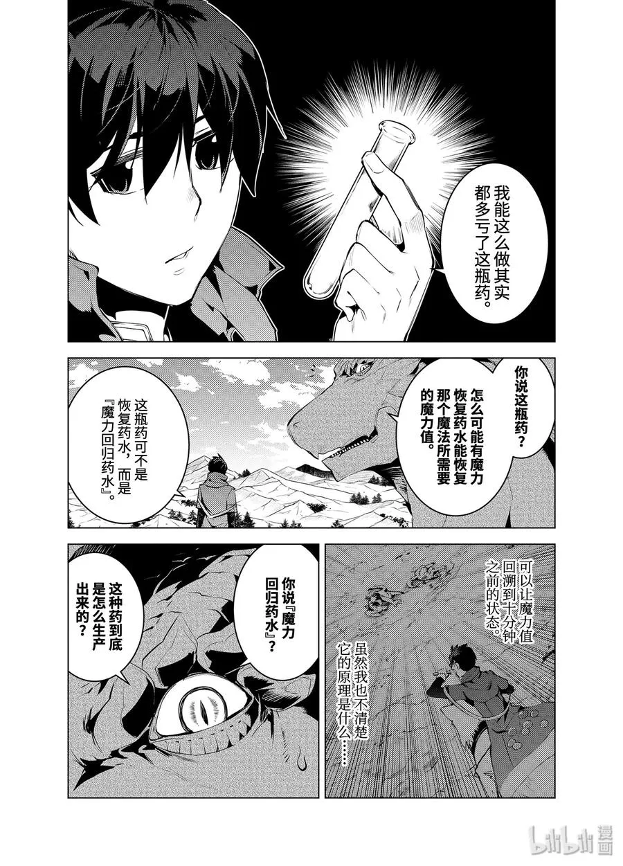 27-后篇① 试着用了那瓶药 第8页