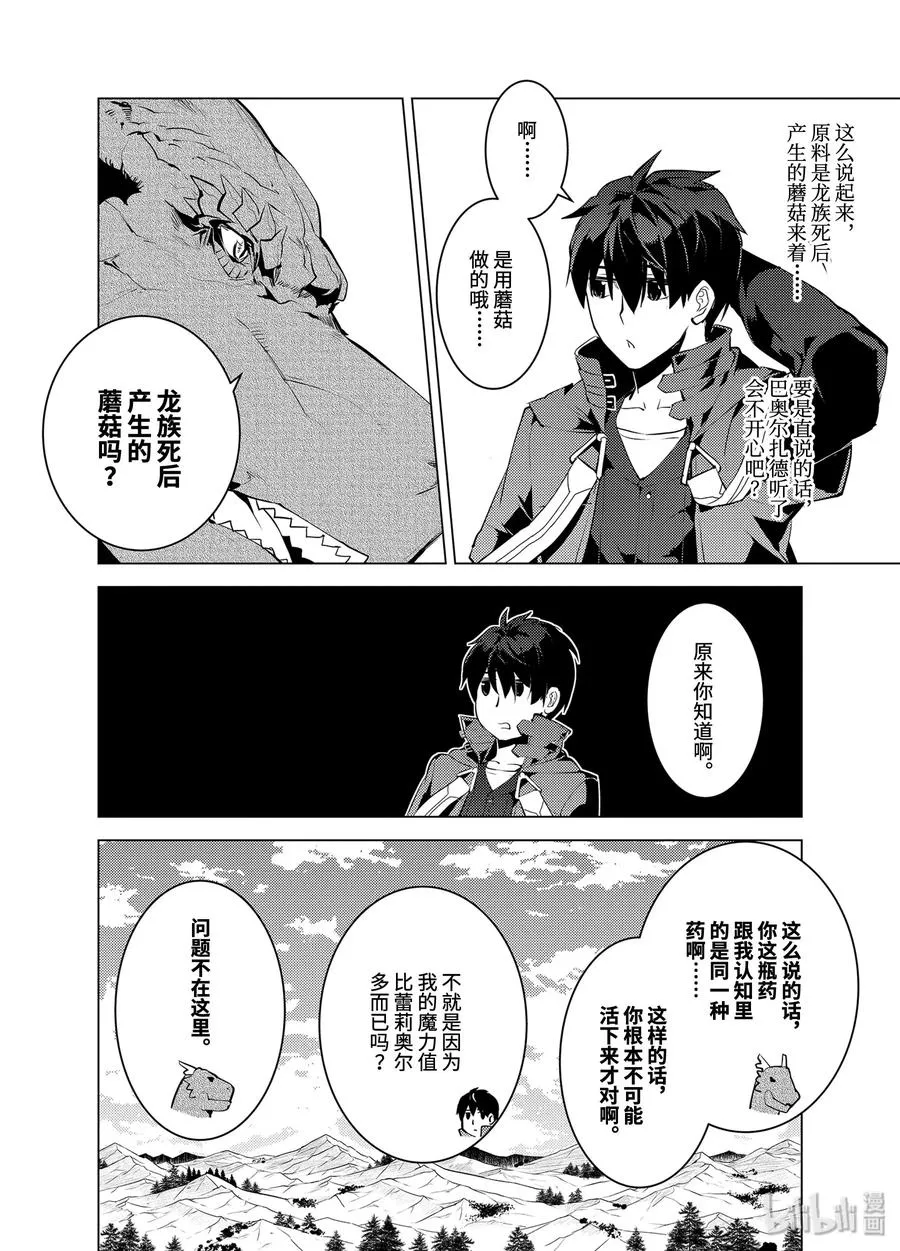 27-后篇① 试着用了那瓶药 第9页