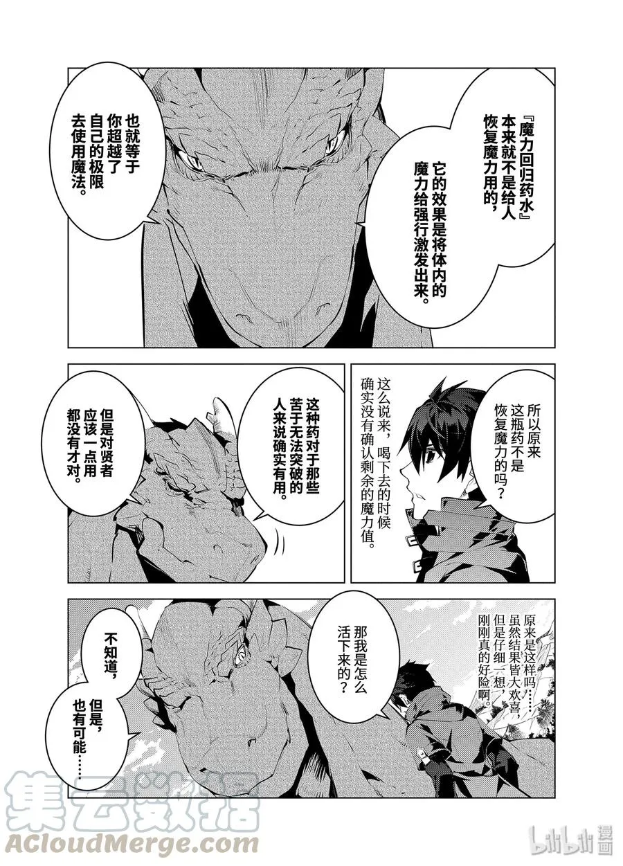 27-后篇① 试着用了那瓶药 第10页