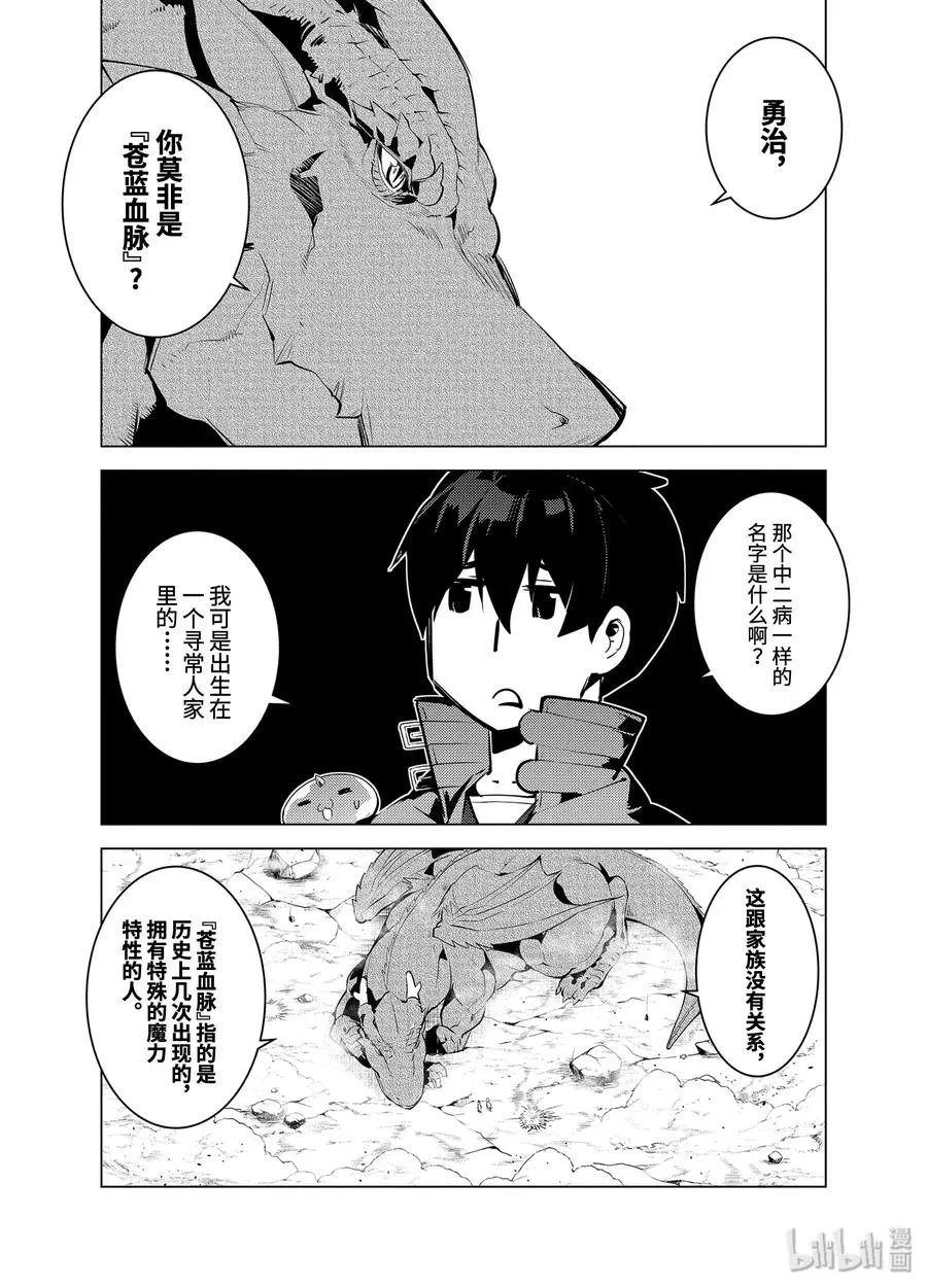 27-后篇① 试着用了那瓶药 第11页