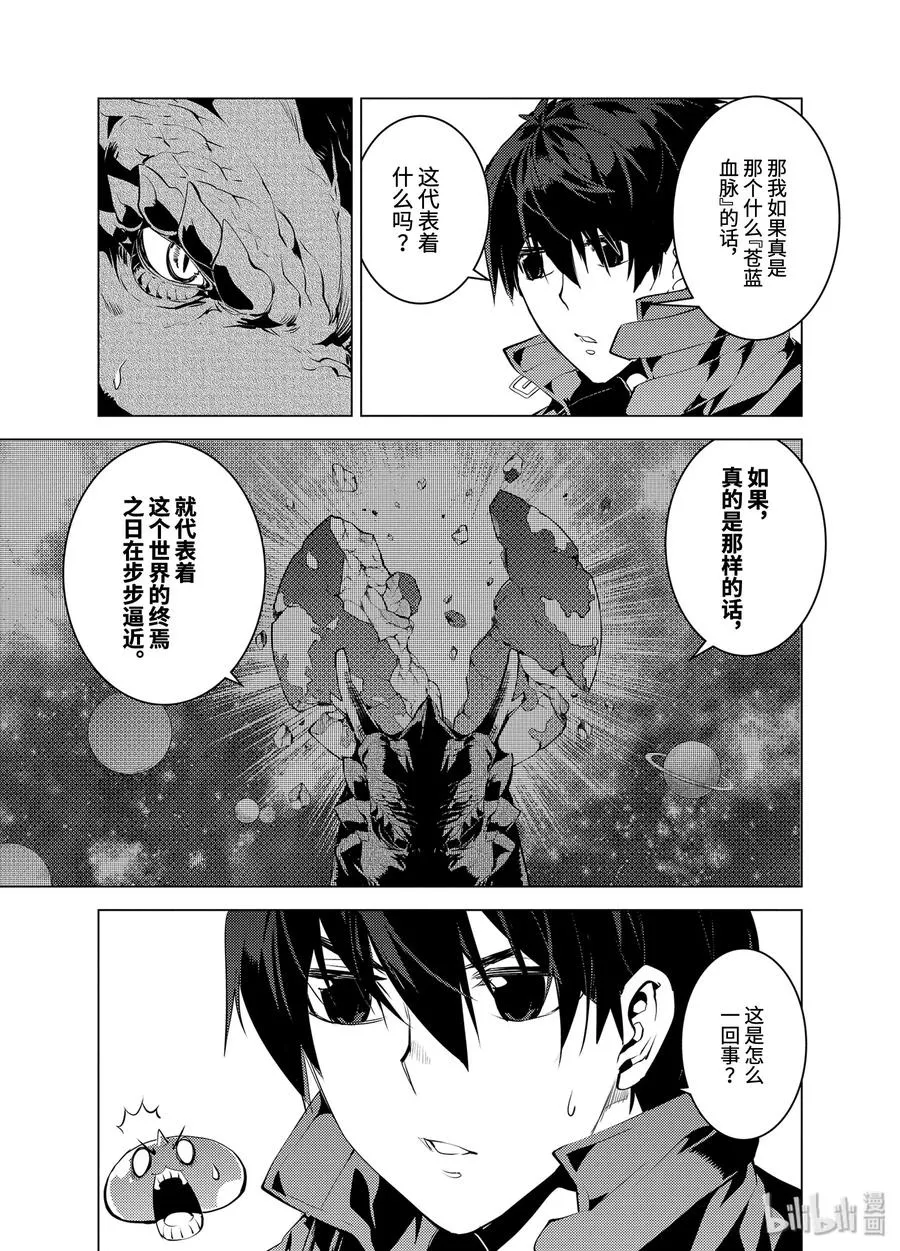 27-后篇① 试着用了那瓶药 第12页