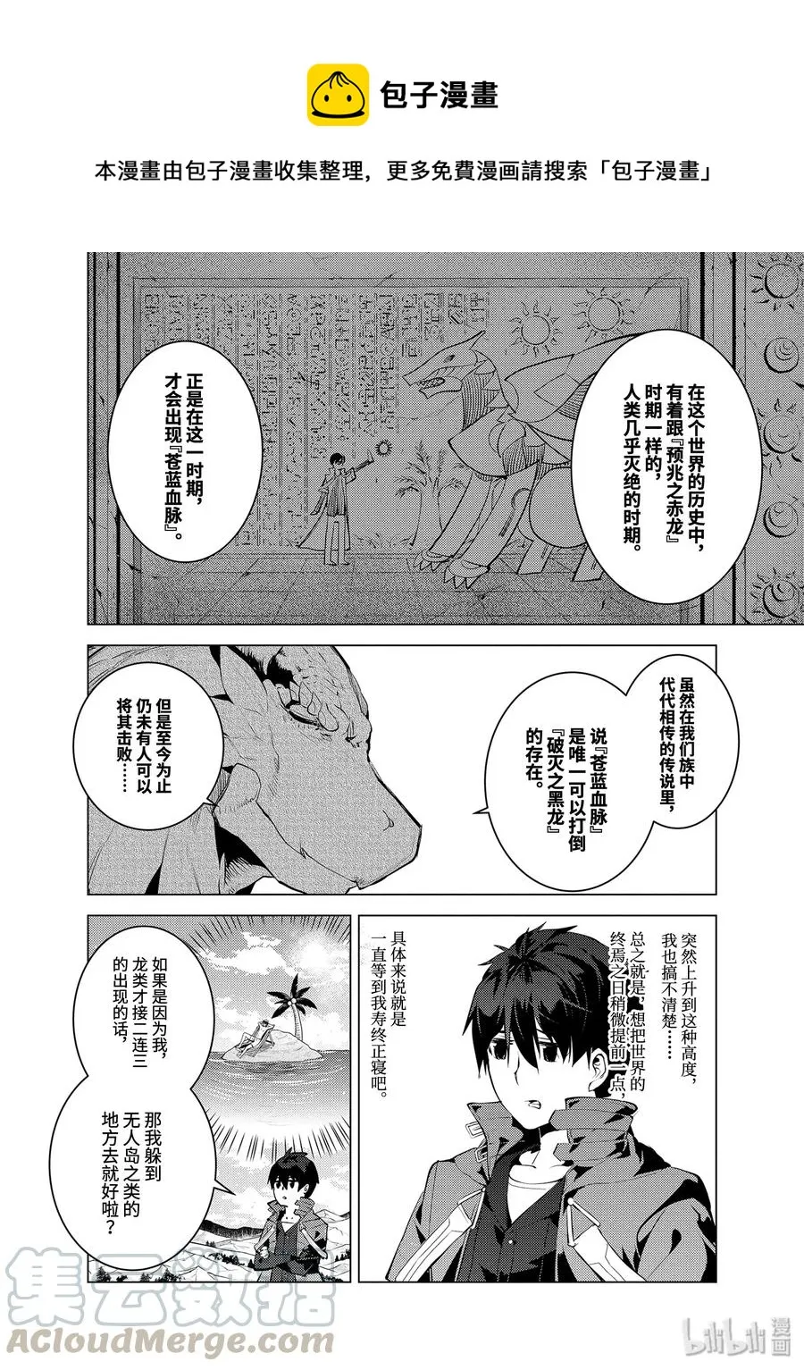 27-后篇① 试着用了那瓶药 第13页