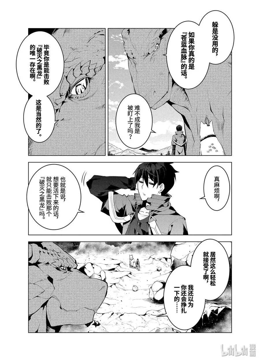 27-后篇① 试着用了那瓶药 第14页
