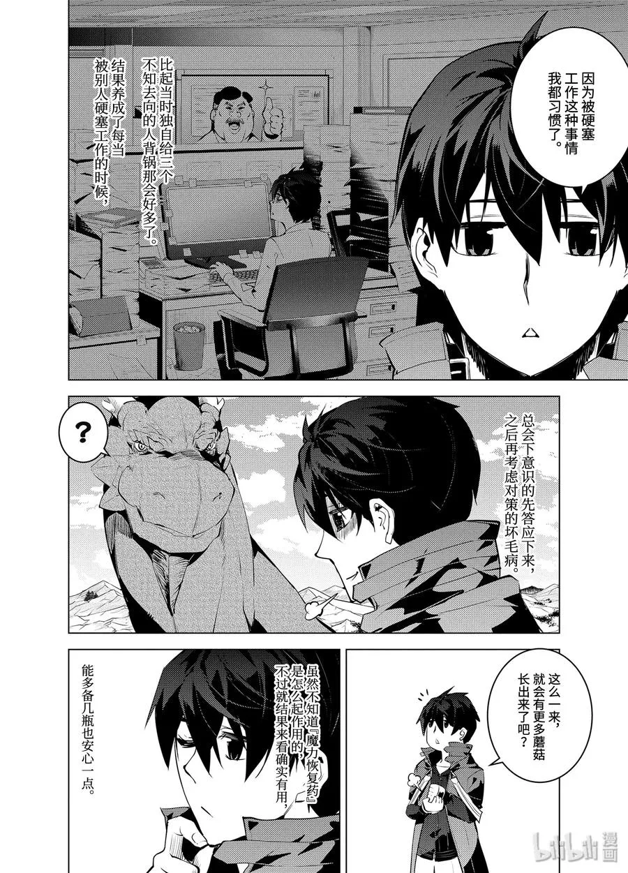 27-后篇① 试着用了那瓶药 第15页