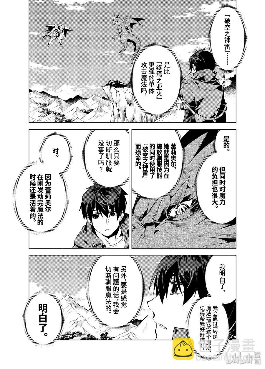 27-前篇① 试着用了那瓶药 第2页