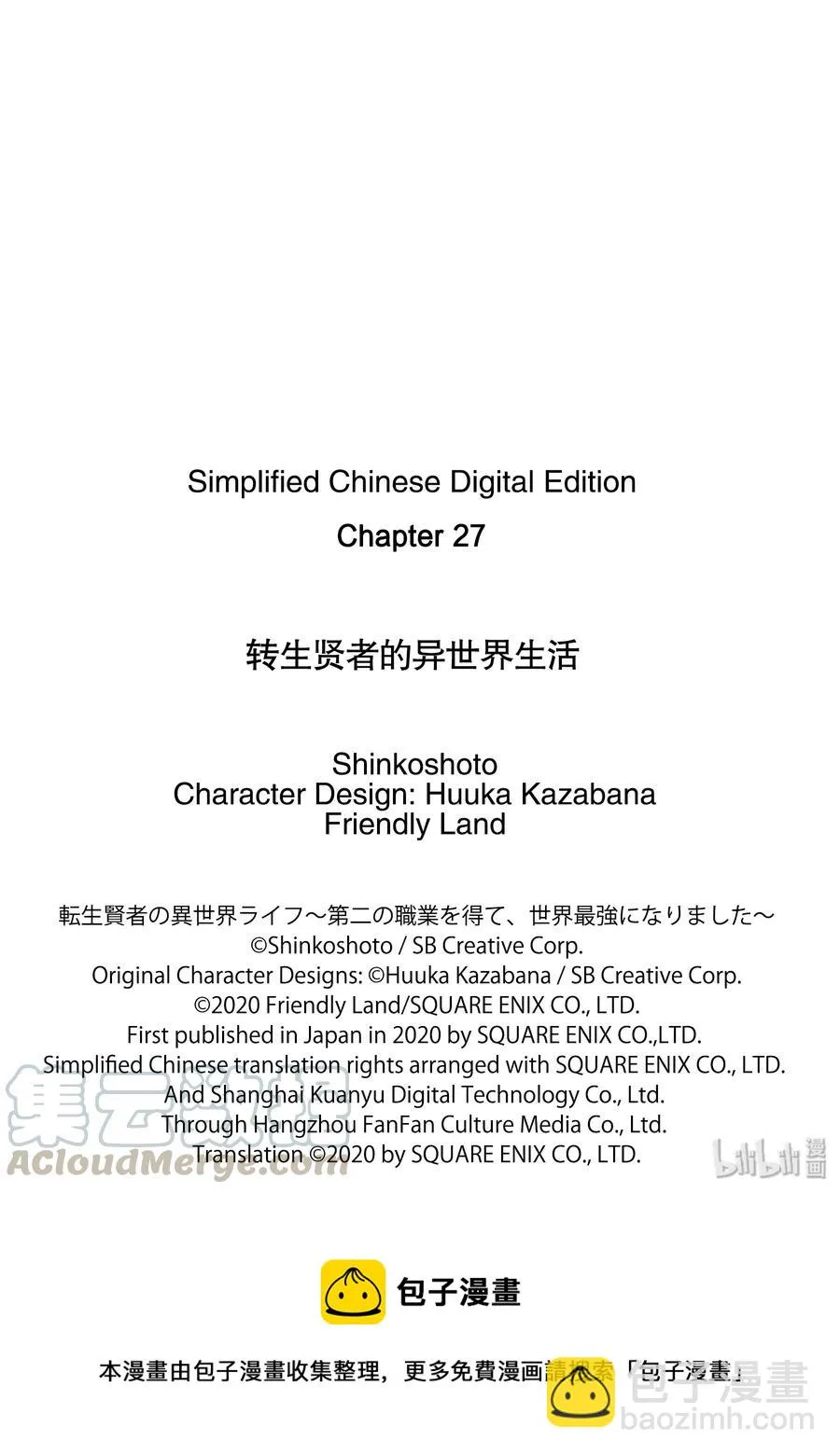 27-前篇① 试着用了那瓶药 第16页
