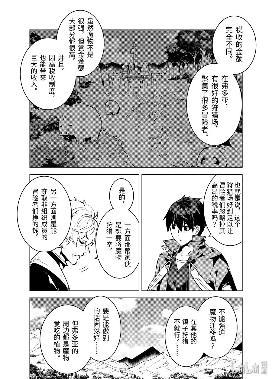 28-前篇① 史莱姆超能吃的特点派上了用场 第4页