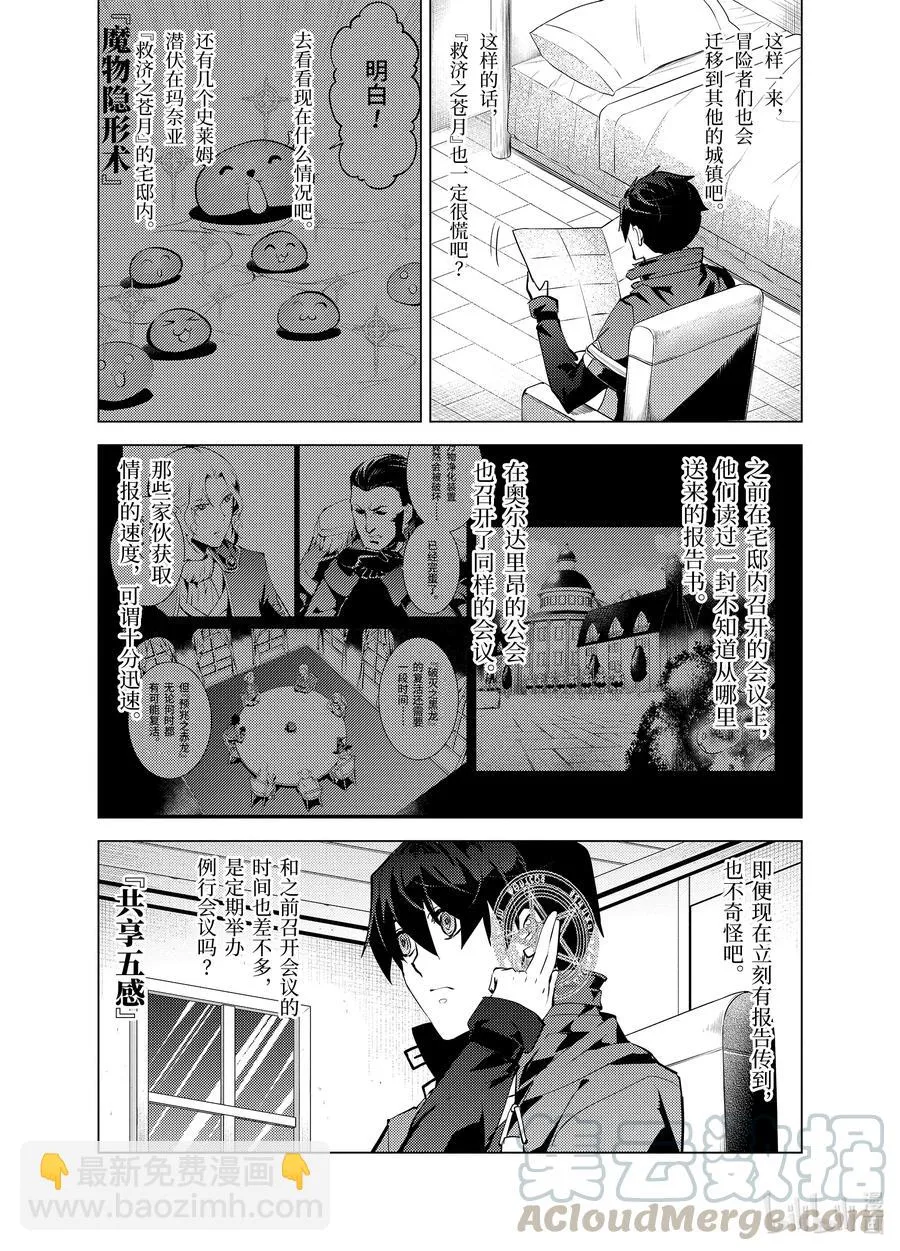 28-中篇 史莱姆超能吃的特点派上了用场 第3页