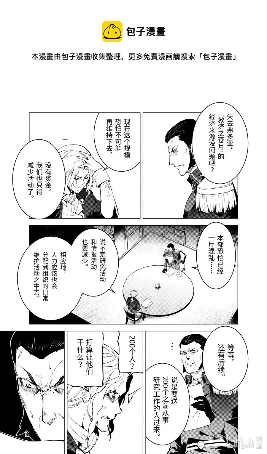 28-中篇 史莱姆超能吃的特点派上了用场 第10页