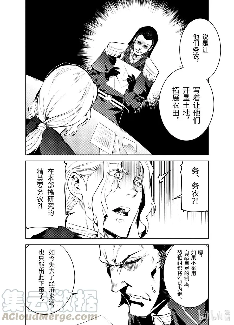 28-中篇 史莱姆超能吃的特点派上了用场 第11页
