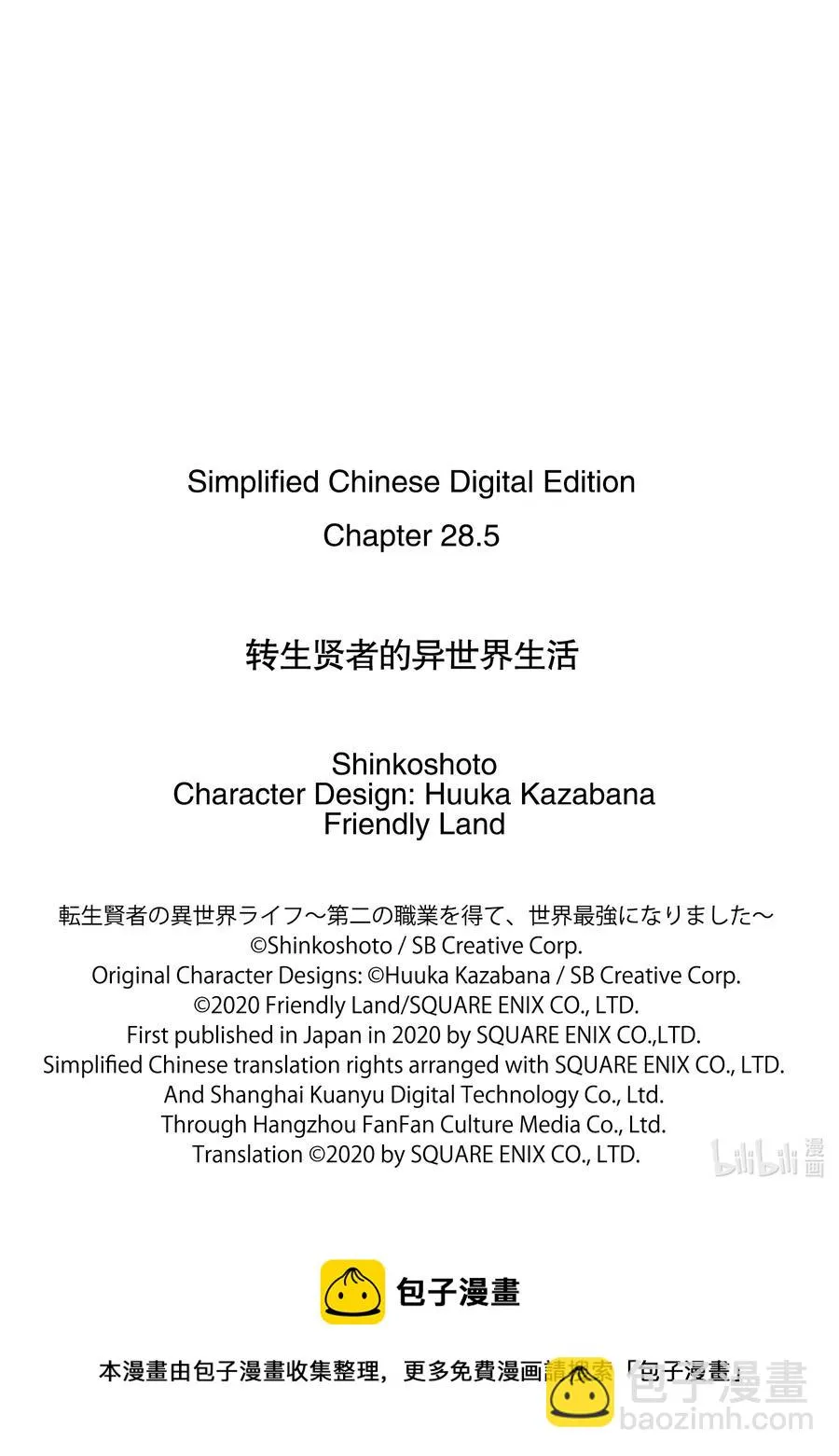 28-中篇 史莱姆超能吃的特点派上了用场 第14页
