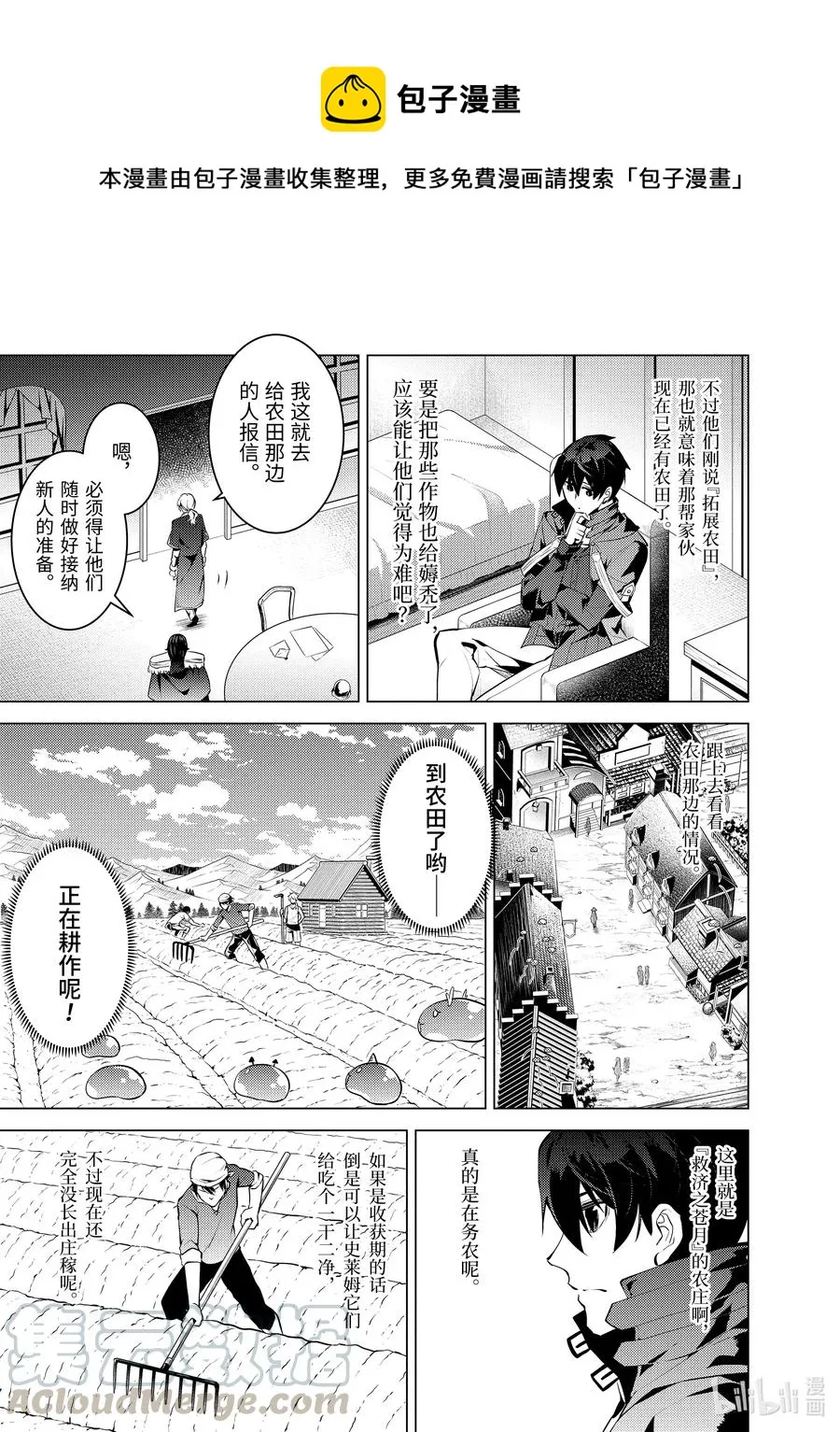 28-后篇① 史莱姆超能吃的特点派上了用场 第1页