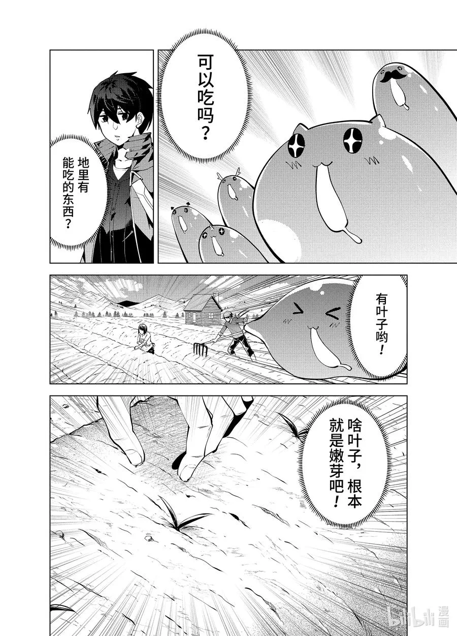 28-后篇① 史莱姆超能吃的特点派上了用场 第2页