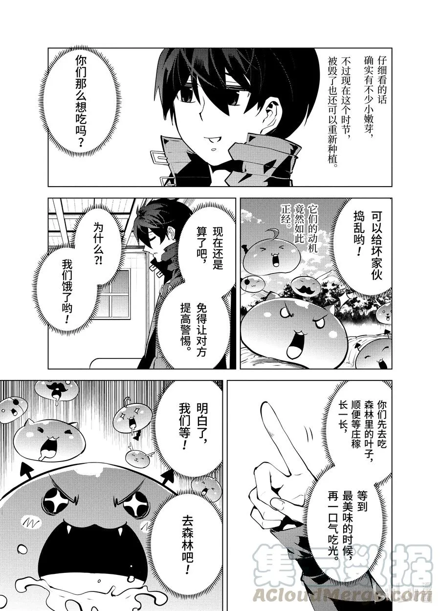 28-后篇① 史莱姆超能吃的特点派上了用场 第3页