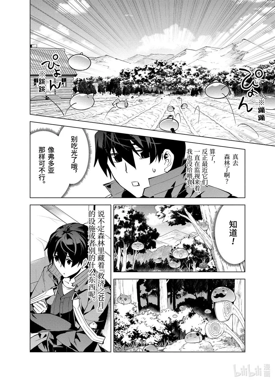 28-后篇① 史莱姆超能吃的特点派上了用场 第4页