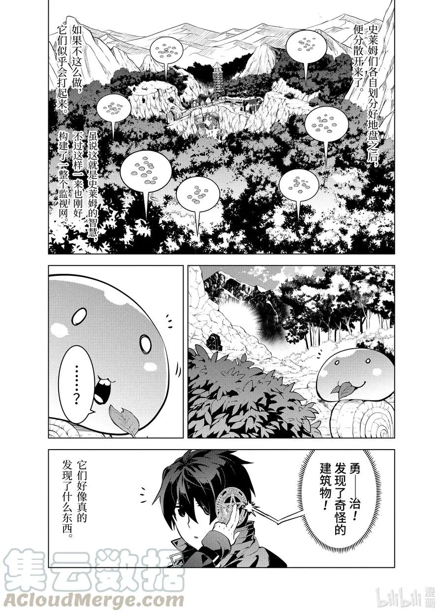 28-后篇① 史莱姆超能吃的特点派上了用场 第5页