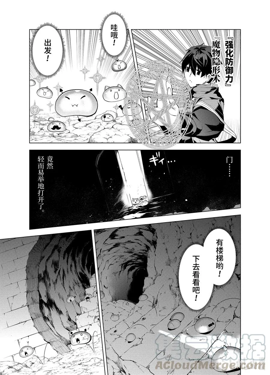 28-后篇① 史莱姆超能吃的特点派上了用场 第7页