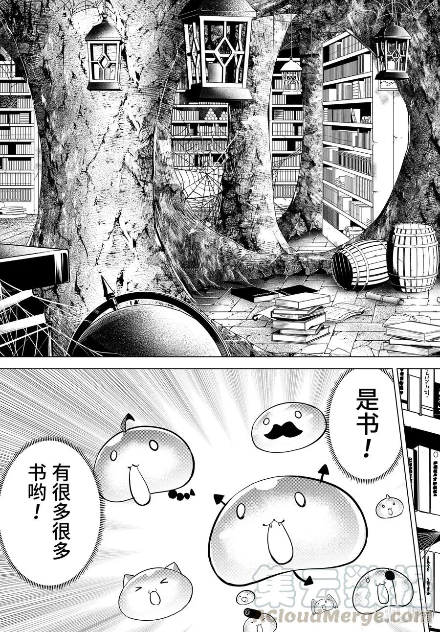 28-后篇① 史莱姆超能吃的特点派上了用场 第9页