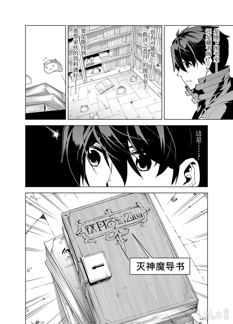 28-后篇① 史莱姆超能吃的特点派上了用场 第10页