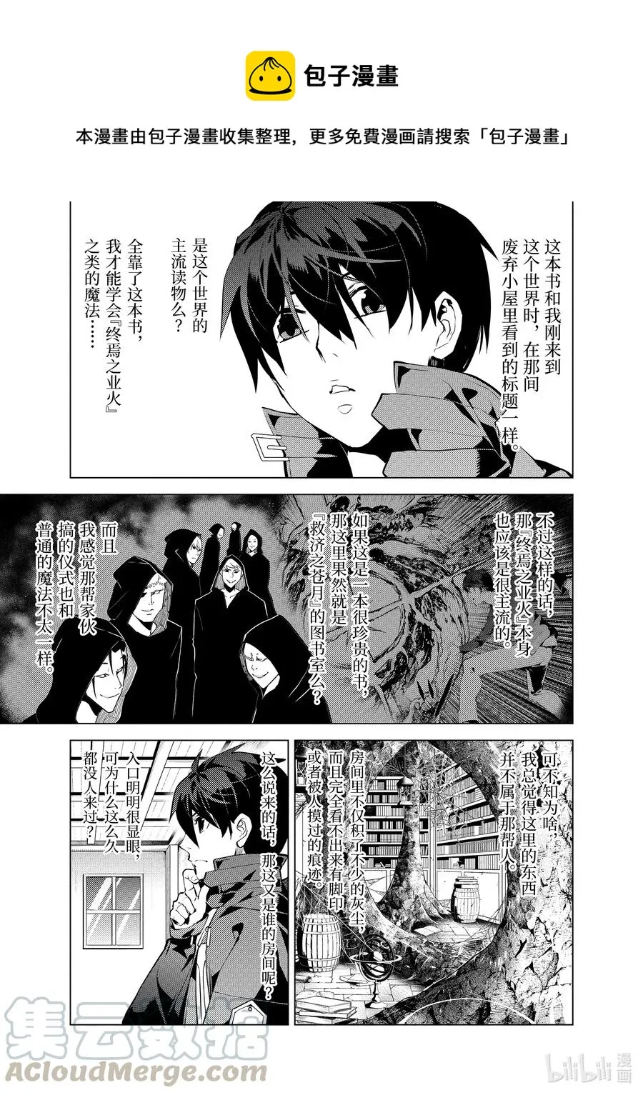 28-后篇① 史莱姆超能吃的特点派上了用场 第11页