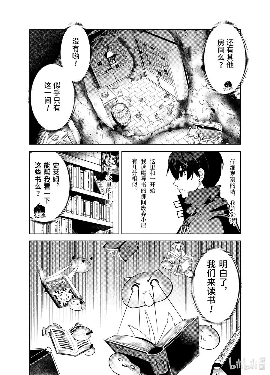 28-后篇① 史莱姆超能吃的特点派上了用场 第12页