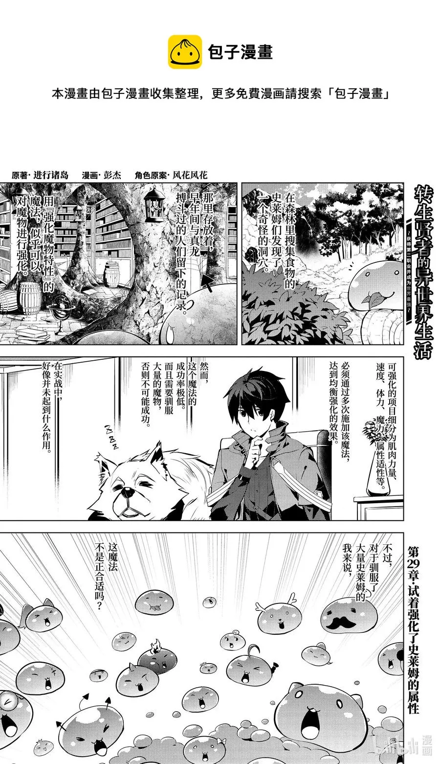 29-前篇① 试着强化了史莱姆的属性 第1页